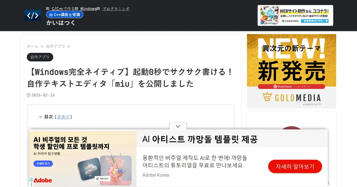 The miu project page: a Japanese feature list for the editor and download instructions.