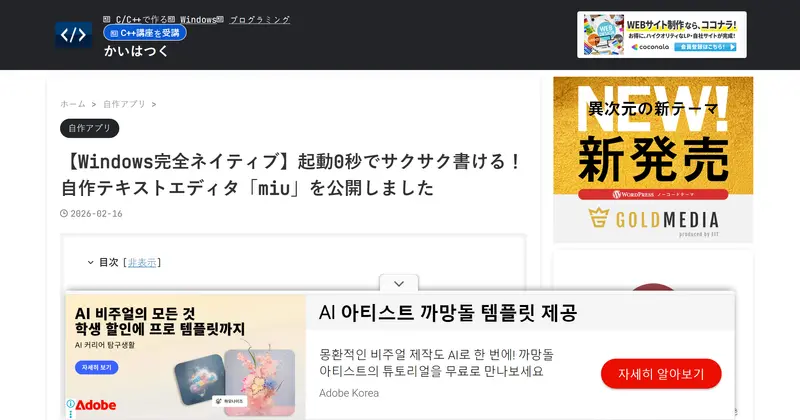 The miu project page: a Japanese feature list for the editor and download instructions.