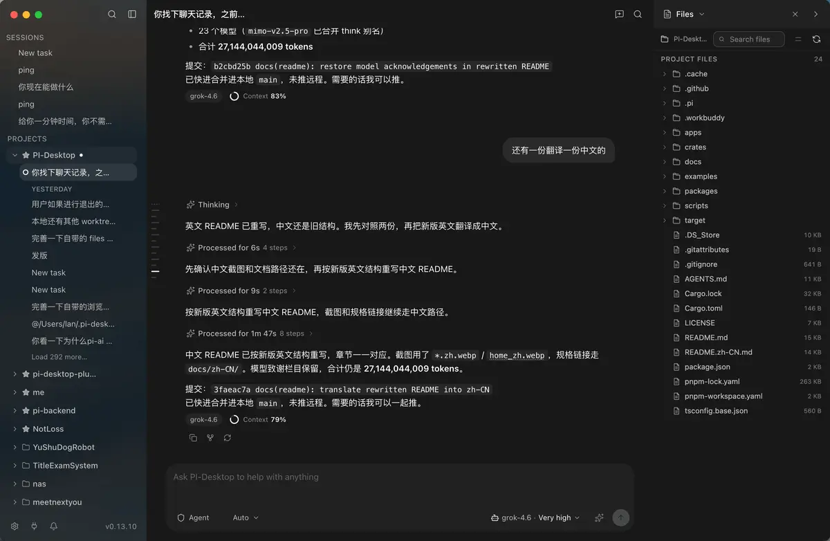 노트북 목업 안의 PI-Desktop. 왼쪽 세션·프로젝트 목록, 가운데 메인 에이전트와 서브에이전트 3개 트리, 오른쪽 파일 트리.