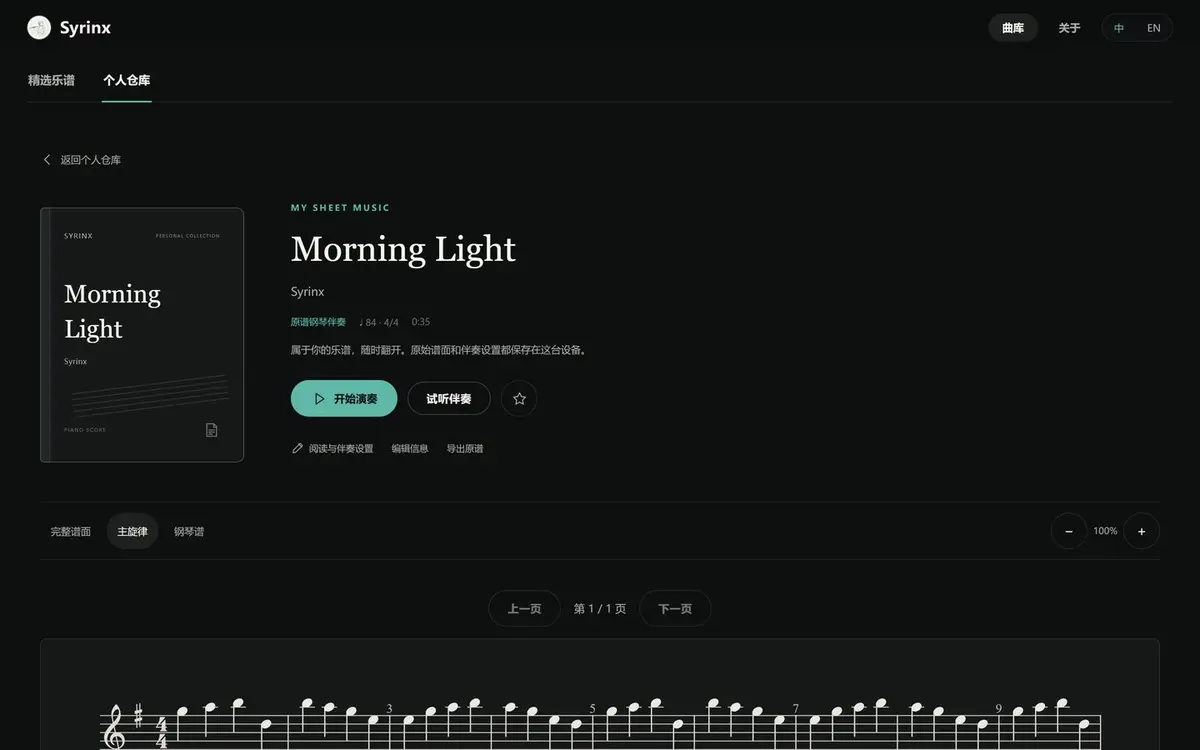 Syrinx 곡 목록 화면. 위쪽에 큰 표지와 곡 설명, 아래에 Luv Letter·Flower Dance 같은 수록곡 카드가 줄지어 있다.