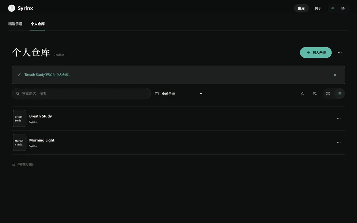 Syrinx 곡 목록 화면. 위쪽에 큰 표지와 곡 설명, 아래에 Luv Letter·Flower Dance 같은 수록곡 카드가 줄지어 있다.